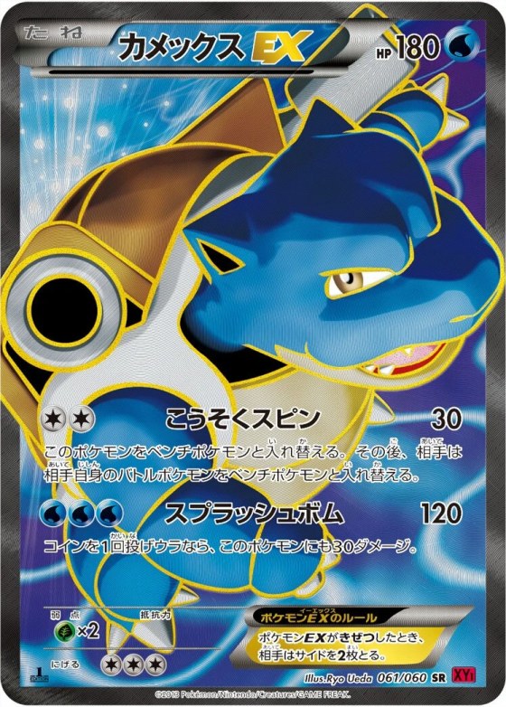 Blastoise-EX