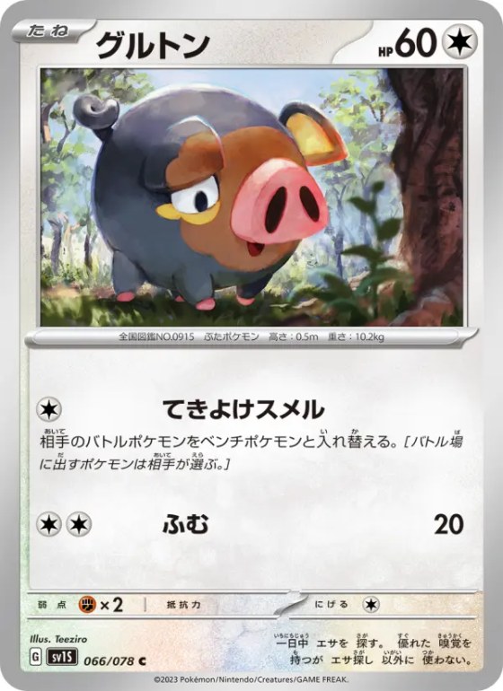 グルトン