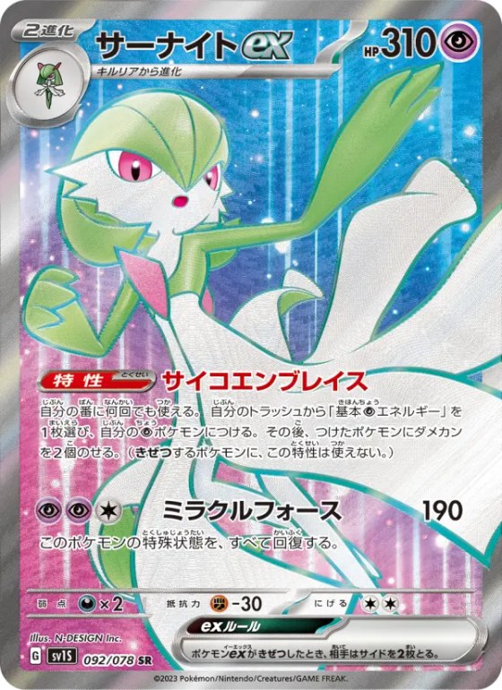 サーナイトex