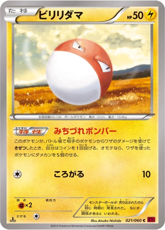Voltorb