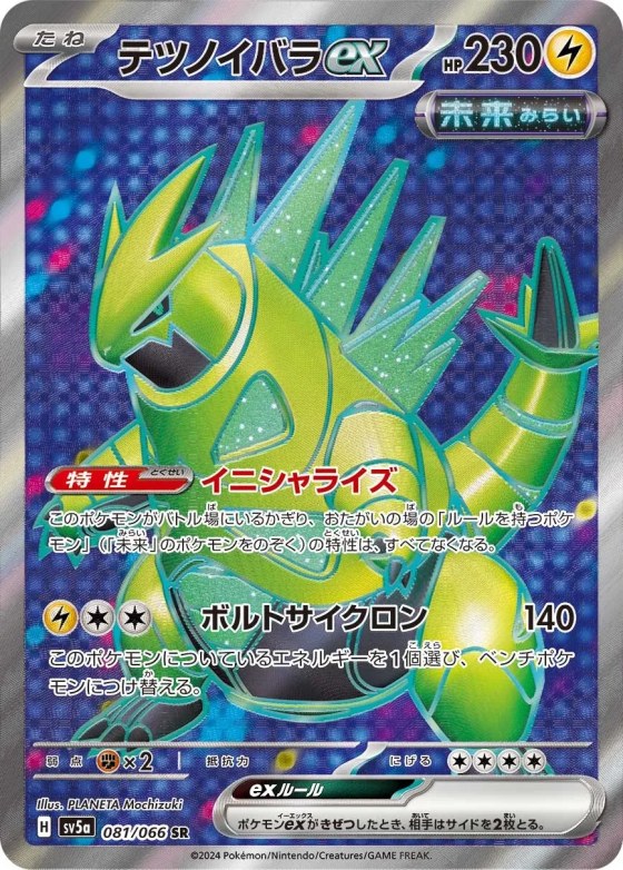 Iron Thorns ex