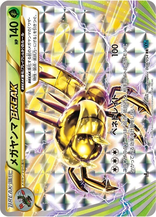 Yanmega BREAK