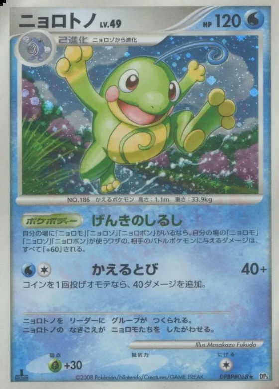 Politoed