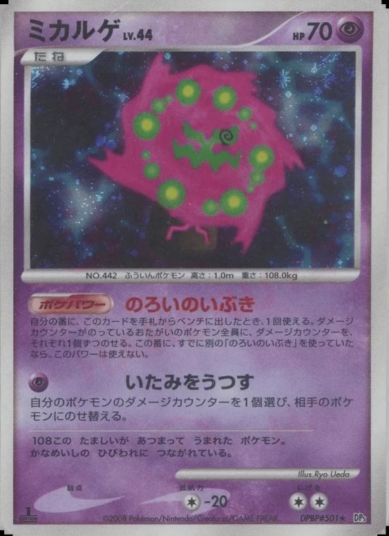 Spiritomb
