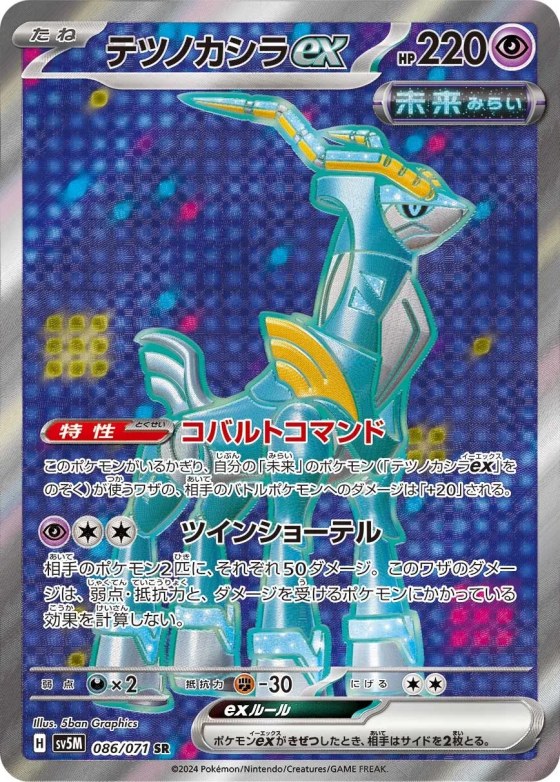 Iron Crown ex