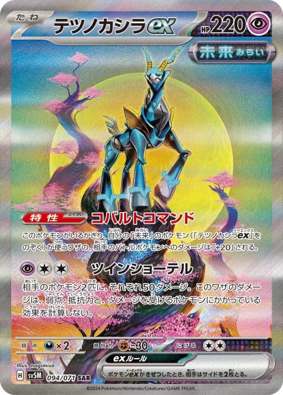 Iron Crown ex