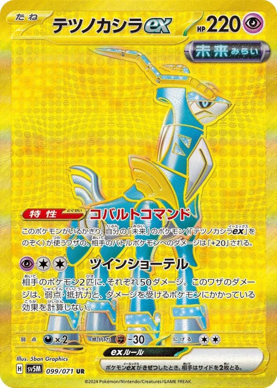 Iron Crown ex