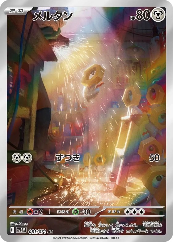 Meltan