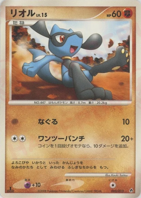 Riolu