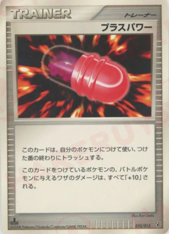 PlusPower