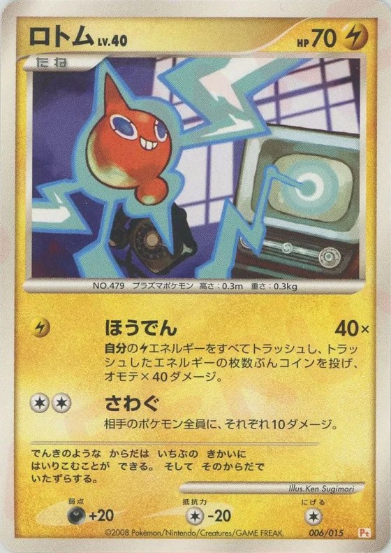 Rotom