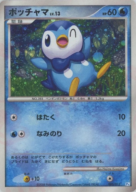 Piplup
