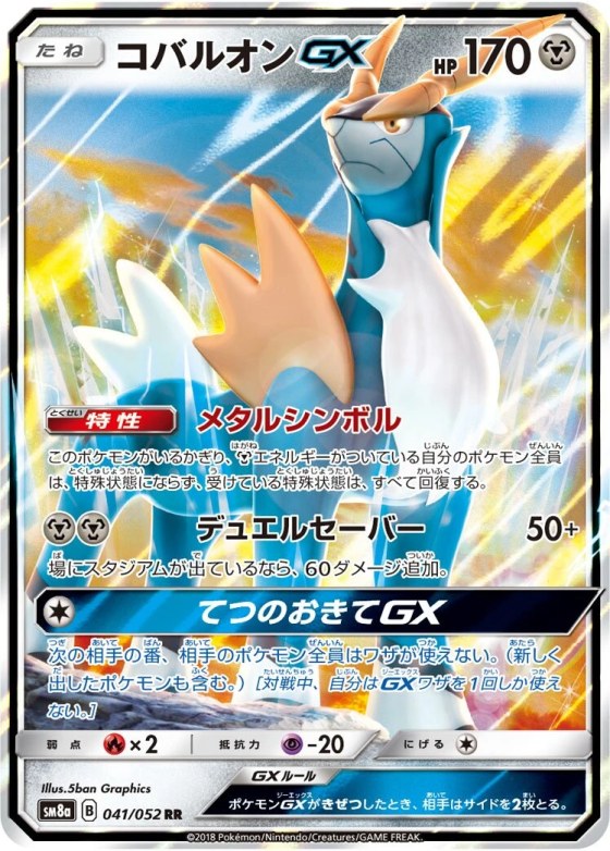 Cobalion-GX
