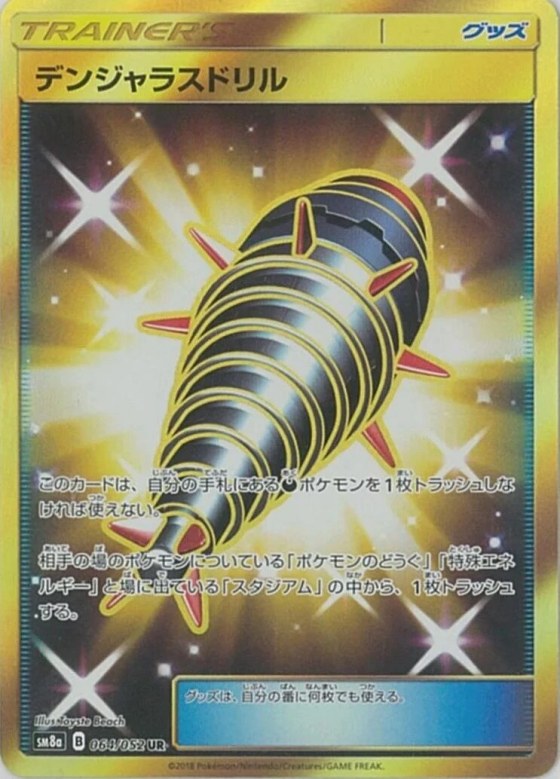 Dangerous Drill