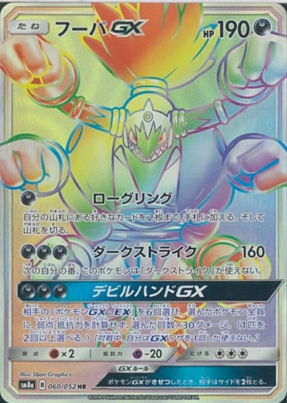 Hoopa-GX