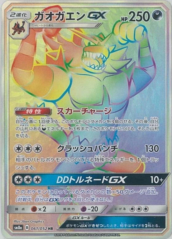 Incineroar-GX
