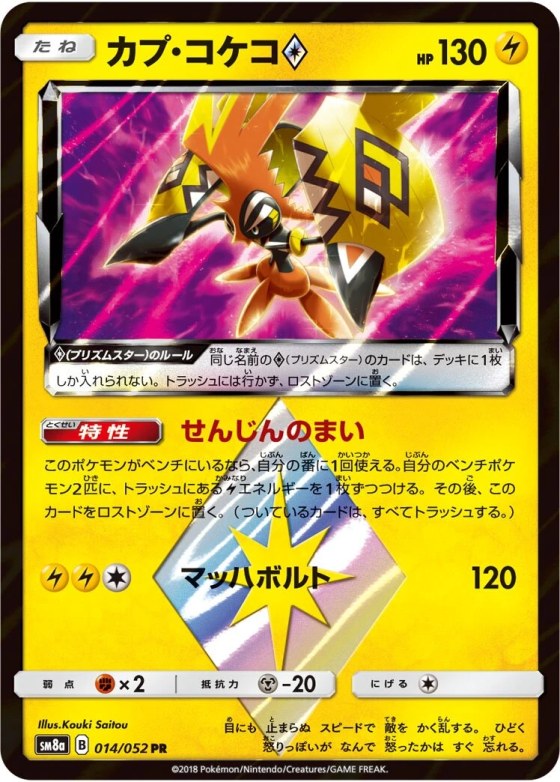 Tapu Koko ◇