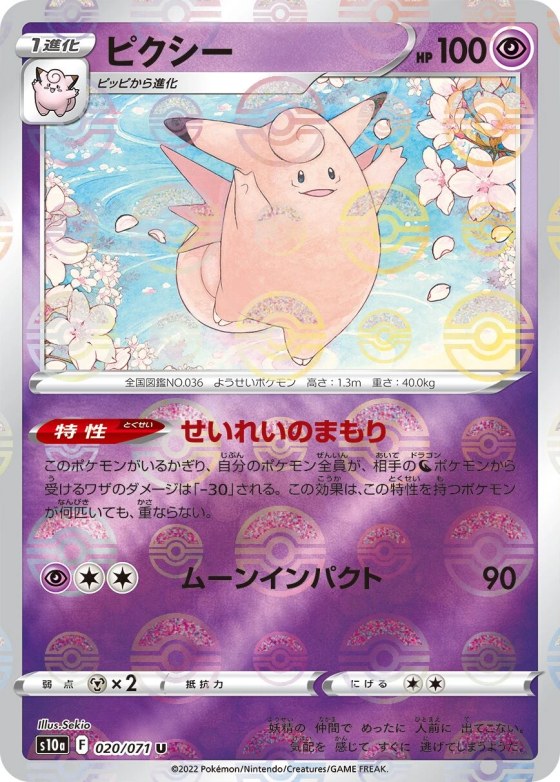 Clefable
