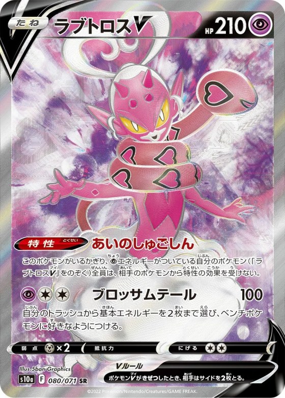 Enamorus V