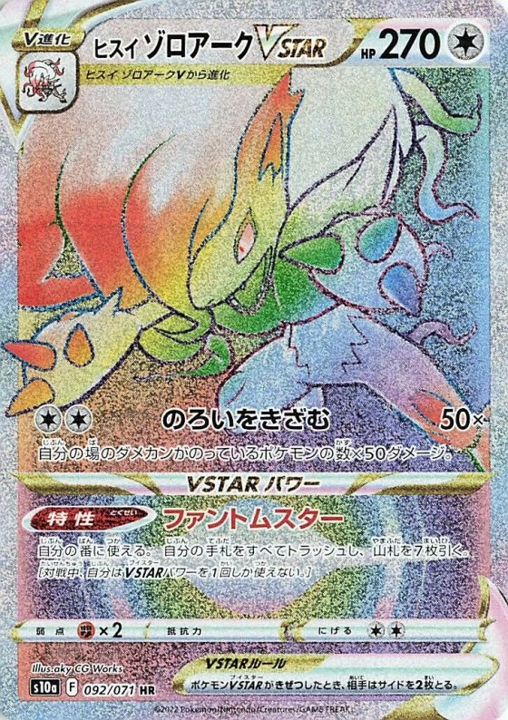 Hisuian Zoroark VSTAR