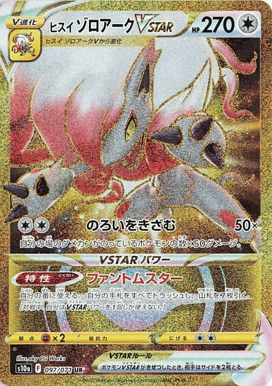 Hisuian Zoroark VSTAR