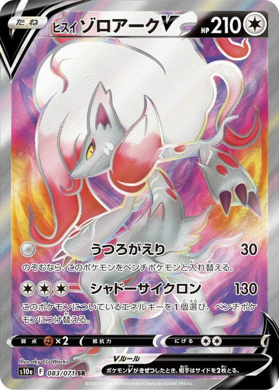 Hisuian Zoroark V