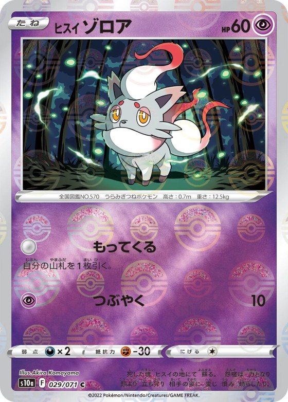 Hisuian Zorua