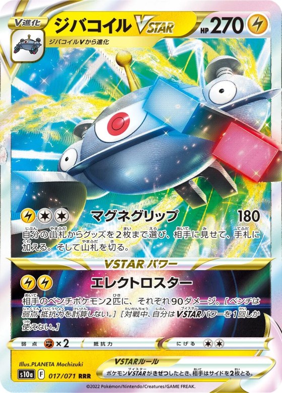 Magnezone VSTAR