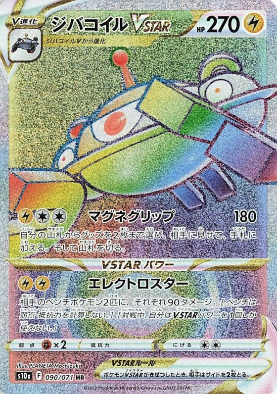 Magnezone VSTAR