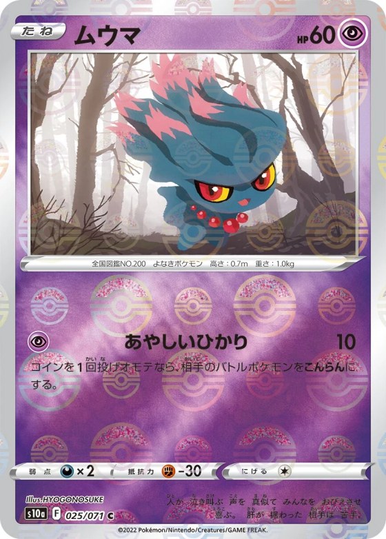 Misdreavus