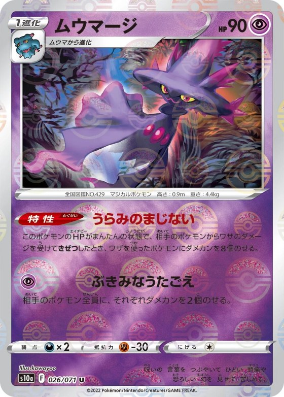 Mismagius