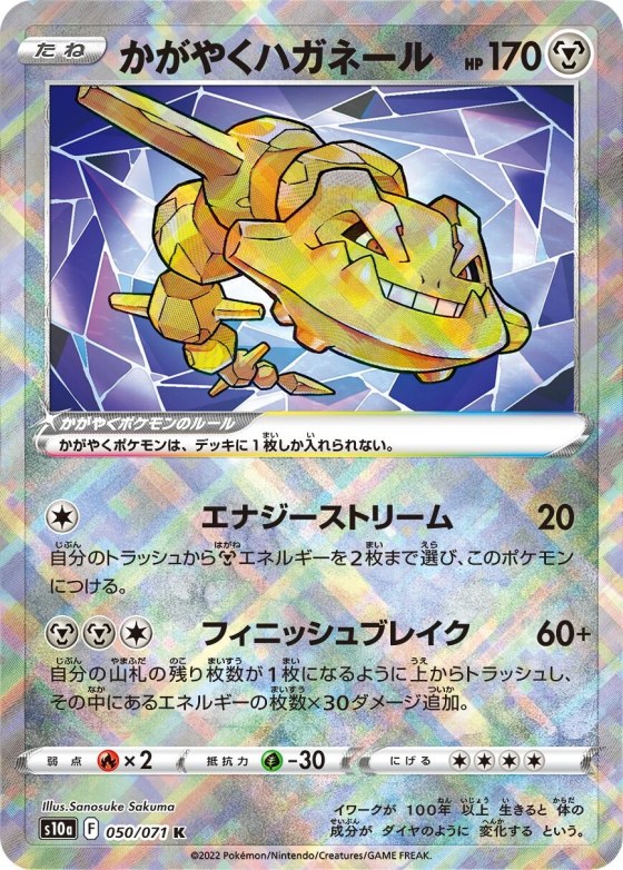 Radiant Steelix