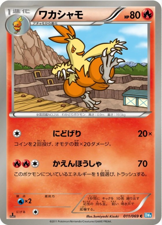 Combusken