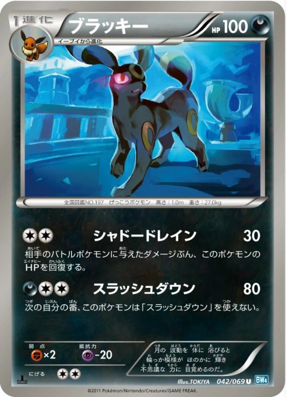 Umbreon