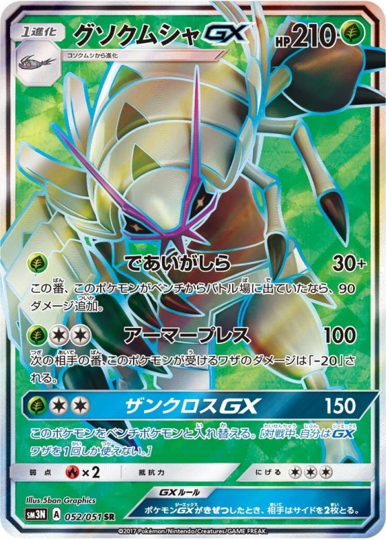 Golisopod-GX