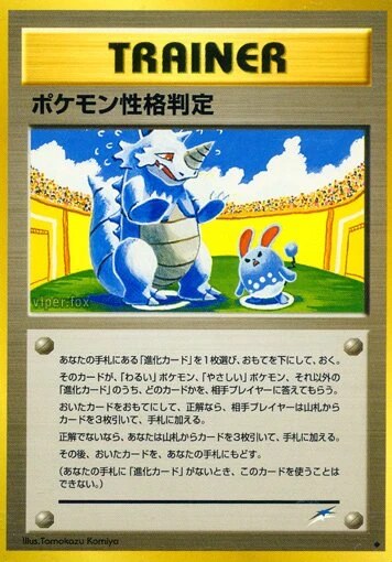 Pokémon Personality Test