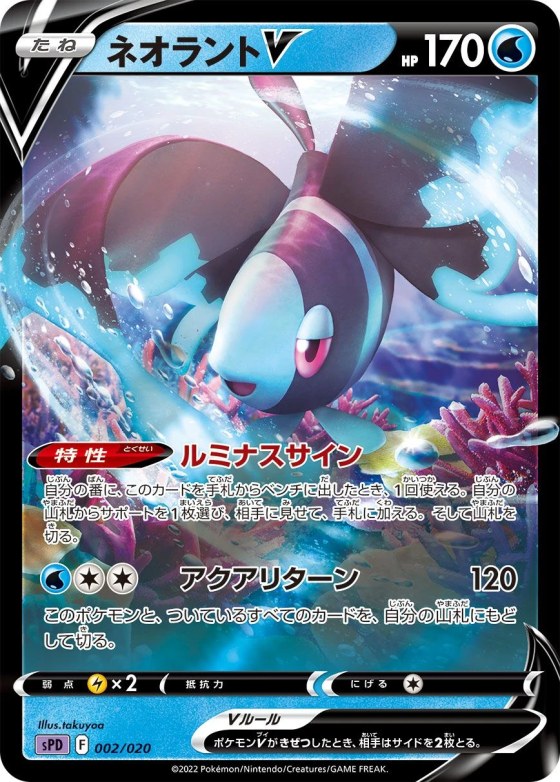Lumineon V