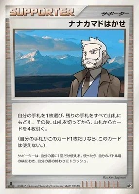 Professor Rowan