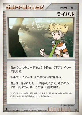 Rival