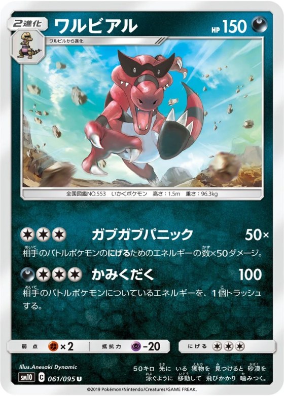 Krookodile