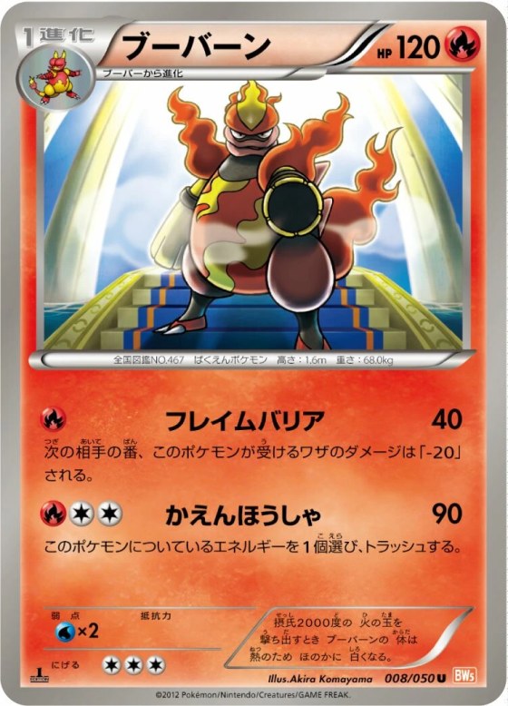 Magmortar