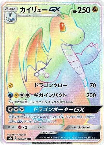 Dragonite-GX