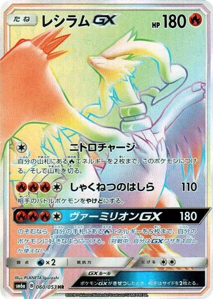 Reshiram-GX