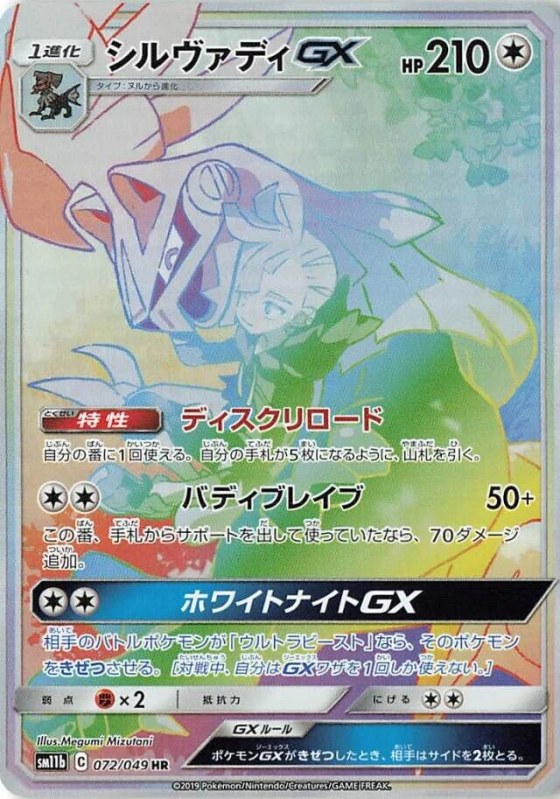 Silvally-GX