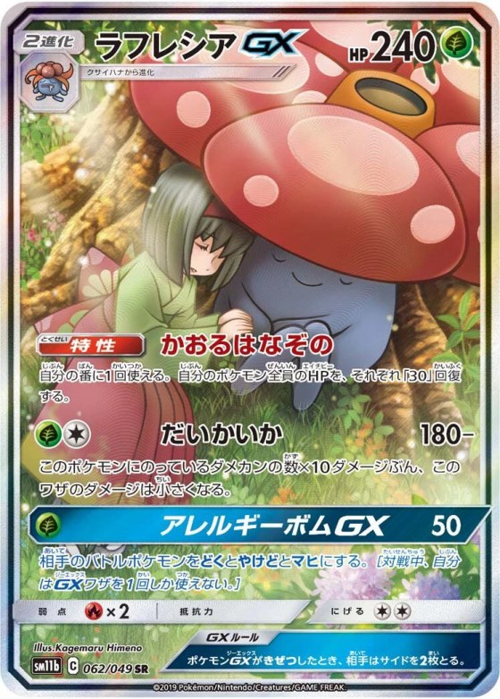 Vileplume-GX