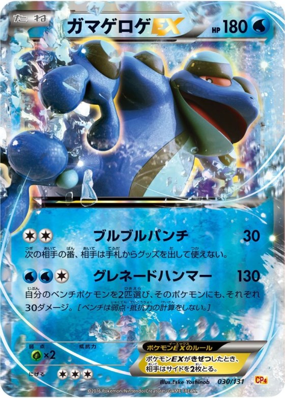 Seismitoad-EX