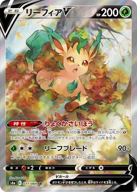 Leafeon V