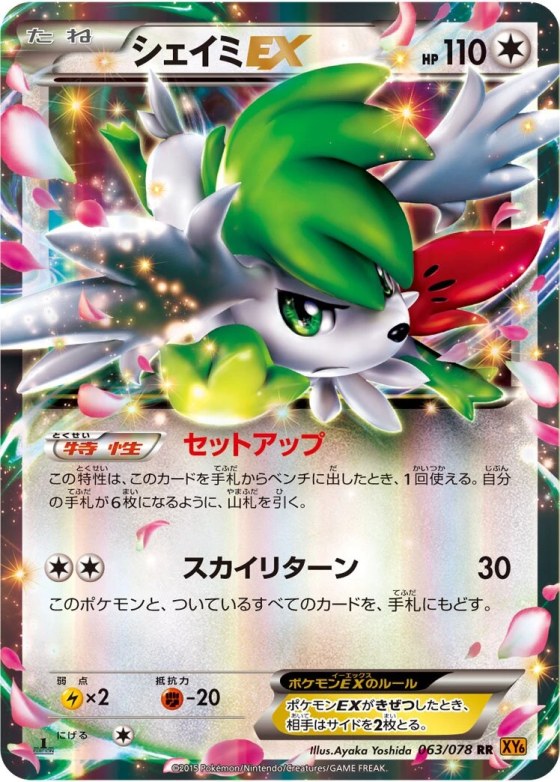 Shaymin-EX