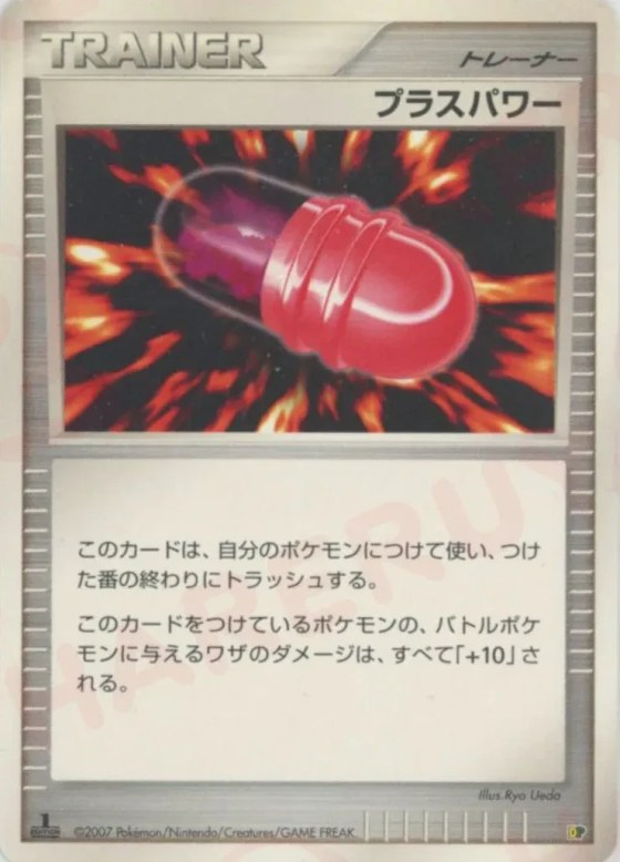 PlusPower
