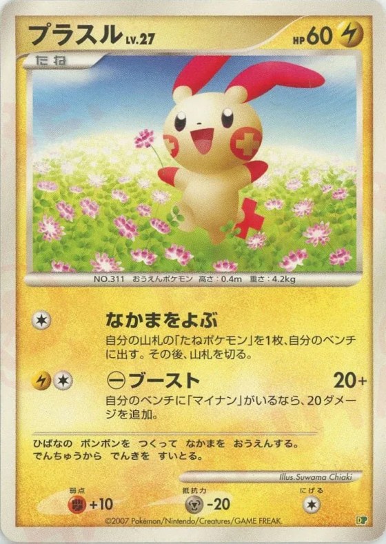 Plusle